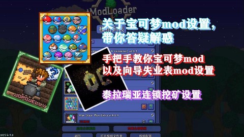 神奇宝贝moD怎么用[图1]