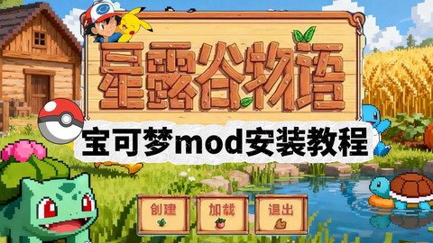 神奇宝贝moD怎么用[图2]