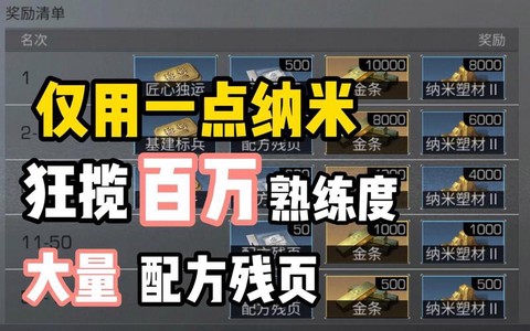 明日之后纳米2什么用[图1]