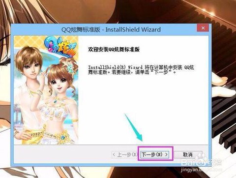 qq炫舞补丁怎么安装[图2]