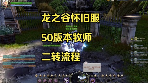 龙之谷手游牧师转什么[图1]