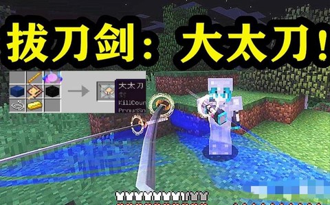 我的世界拔刀剑幻影剑怎么用[图2]