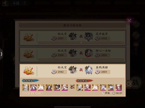 阴阳师怎么看斗技记录[图1]