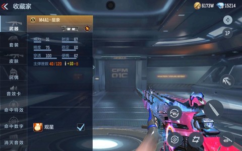 穿越火线瞄准器怎么换[图2]