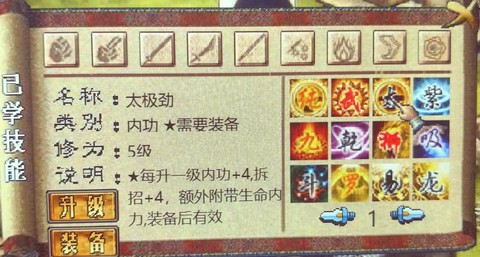 金庸群侠传如何学秘籍[图2]