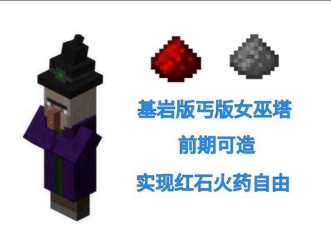 我的世界怎么驯服女巫[图2]