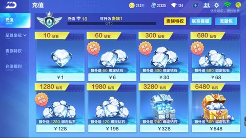 qq飞车怎么弄钻石[图1]