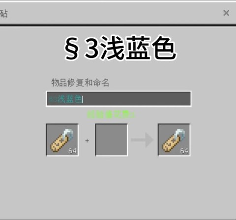 我的世界打字怎么变色[图1]