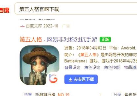 第五人格怎么下载不了[图2]