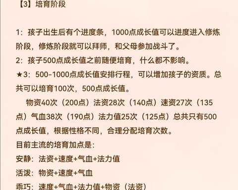 问道手游怎么样练宝宝[图1]