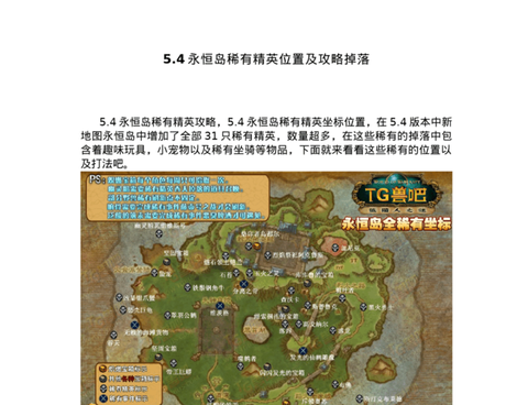 魔兽世界永恒岛怎么去[图2]