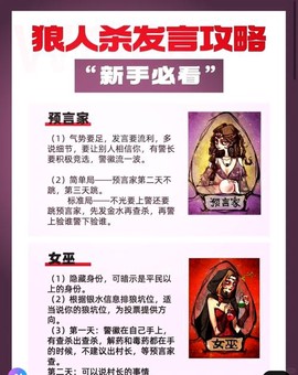 欢乐狼人杀如何禁言[图1]