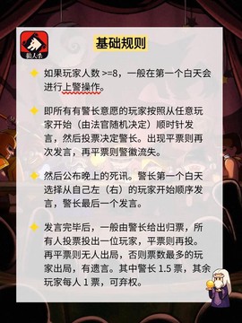 欢乐狼人杀如何禁言[图2]