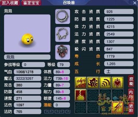 梦幻西游手游泡泡怎么获得[图2]