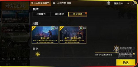 绝地求生僵尸模式怎么进[图2]