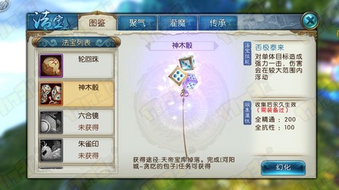 手游诛仙法宝怎么获得[图2]