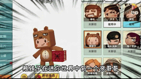 迷你世界怎么防熊孩子[图1]