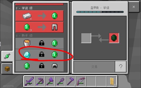 我的世界绿宝石怎么用[图2]
