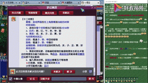 梦幻西游什么时辰鉴定[图1]