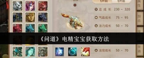 问道手游电精如何加点[图1]