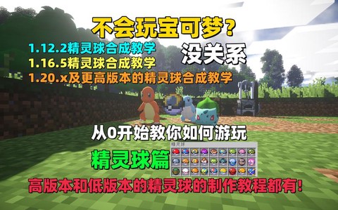 我的世界之神奇宝贝怎么做精灵球[图1]