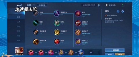 王者荣耀什么是出装备[图2]