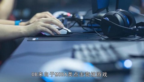 绝地求生ob什么意思[图2]