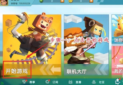 迷你世界怎么退世界[图2]