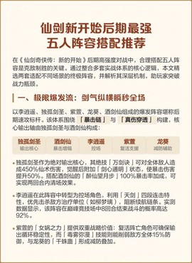 仙剑奇侠传如何搭配[图2]