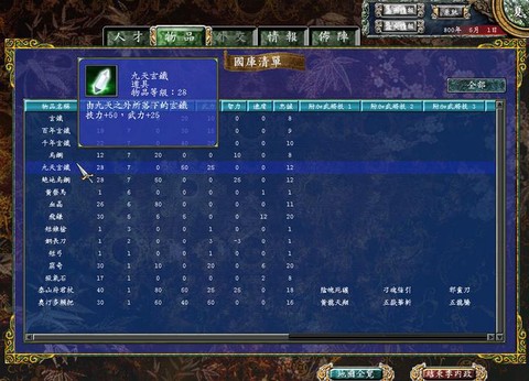 三国群英传7九天玄铁怎么获得[图1]