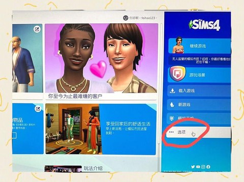 模拟人生4怎么发布全境通缉[图1]