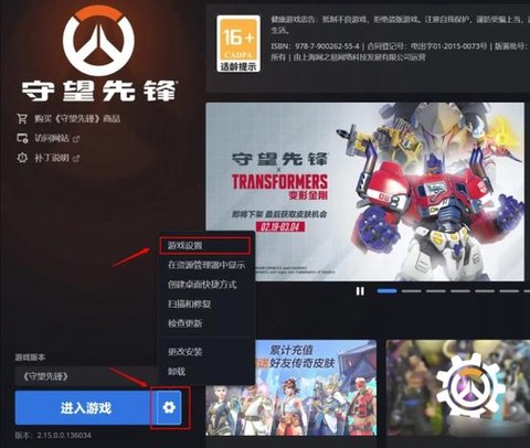守望先锋怎么关闭语音[图1]