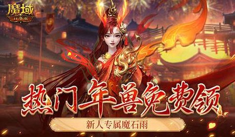 魔域口袋版怎么授权[图1]