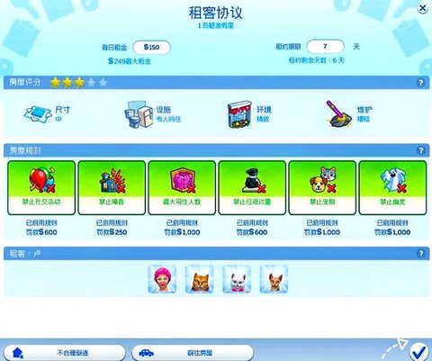 模拟人生4怎么交房租[图2]