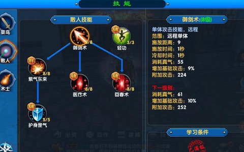 武林外传修炼怎么点[图1]