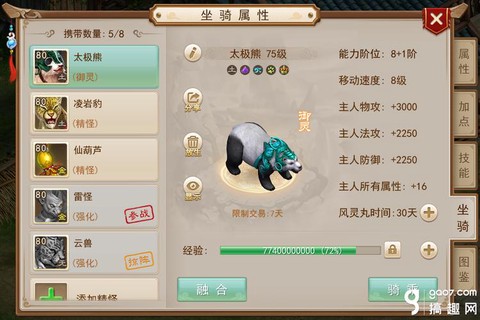 手游问道怎么买坐骑[图2]