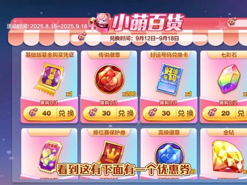 天天酷跑月卷换什么[图2]