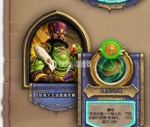 炉石传说大王怎么得[图2]