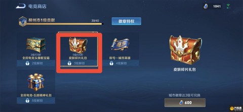 王者荣耀怎么快速获得英雄碎片[图1]