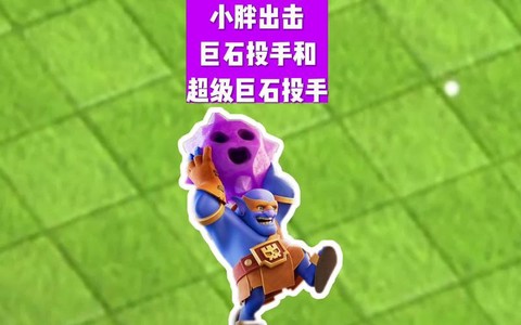 部落冲突蓝胖子是什么[图2]