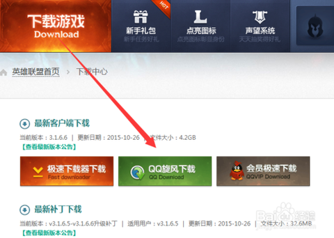 苹果电脑怎么下载英雄联盟[图2]