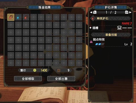 怪物猎人4怎么炼金[图2]