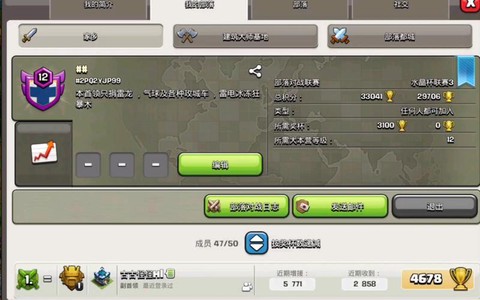 部落冲突如何换版本[图1]