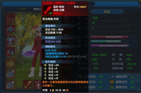 武林外传怎么弄装备[图2]