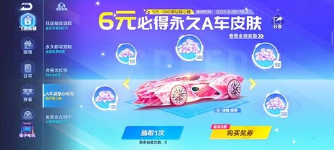 qq飞车怎么开永久a[图1]