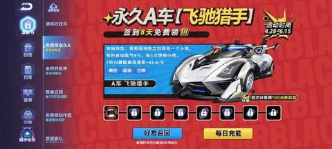 qq飞车怎么开永久a[图2]