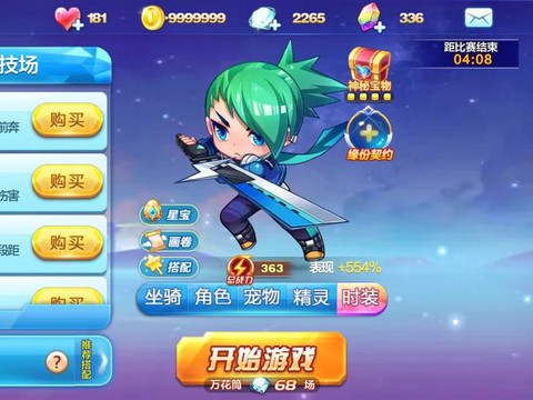 天天酷跑飞星流怎么跑[图2]