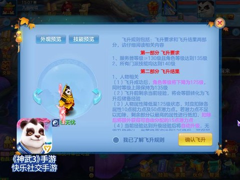 神武怎么弄飞行坐骑[图2]