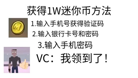 迷你世界如何拿到迷你币[图2]