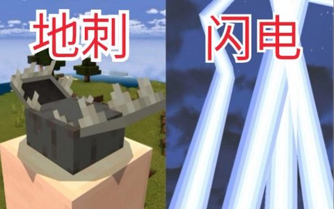 我的世界如何召唤闪电[图2]